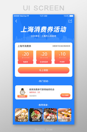 蓝色简约app优惠券领取页面