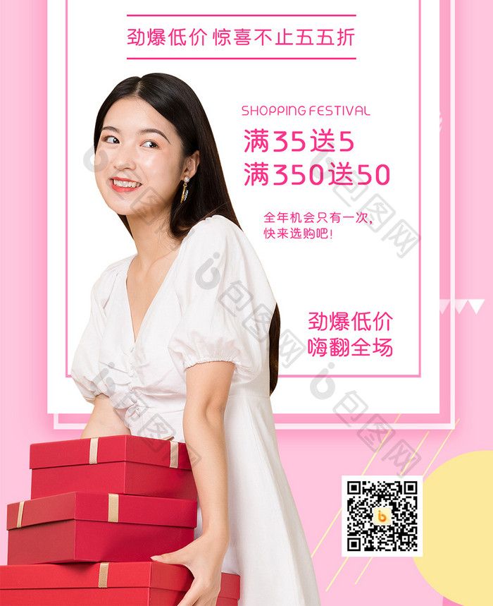 粉色55购物节促销宣传手机配图