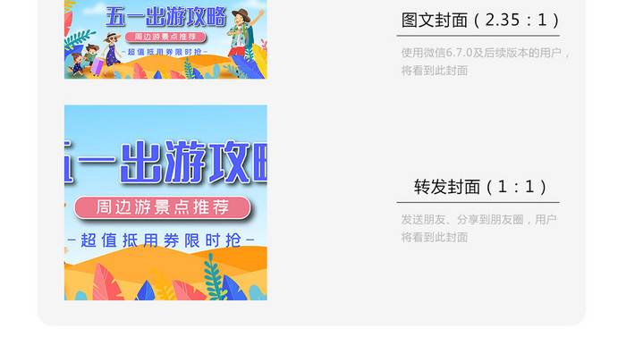 清新炫彩时尚插画风格五一旅游微信首图