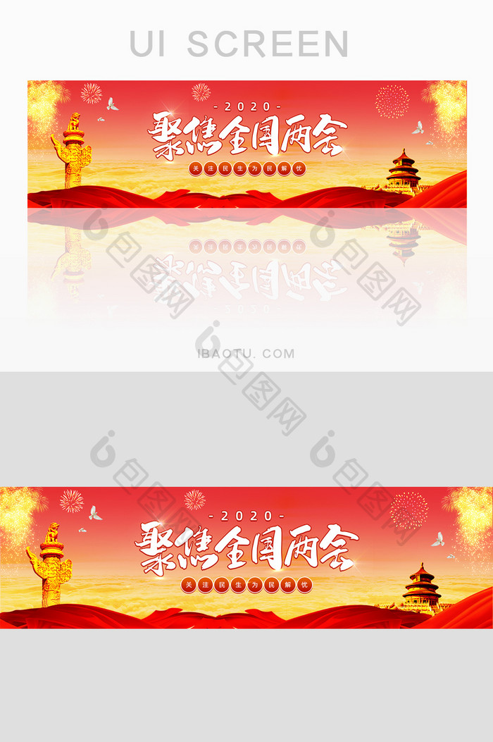 红色大气聚焦全国两会banner