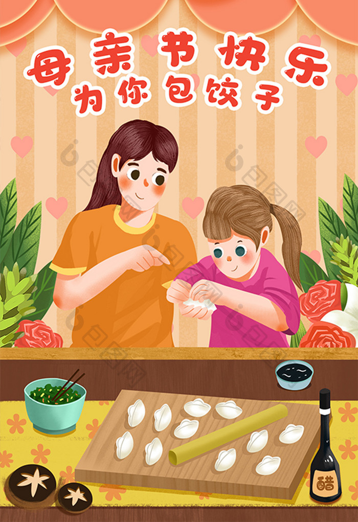 卡通温馨母亲节包饺子插画