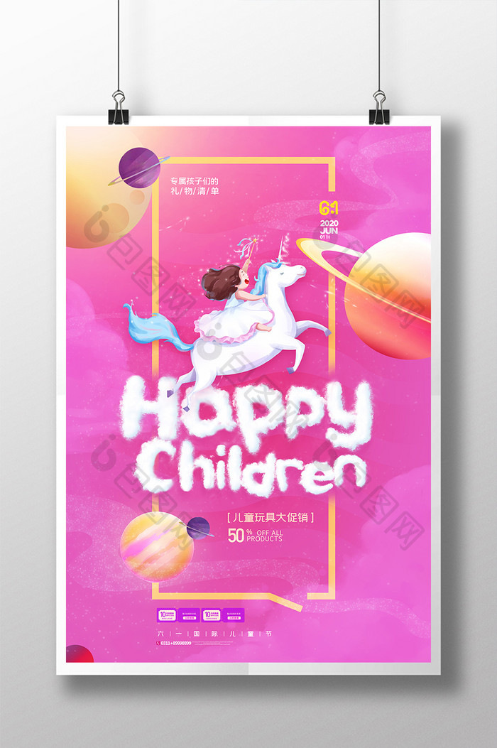紫色梦幻儿童六一节促销海报