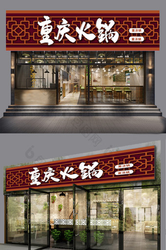 大气中式重庆火锅店门头设计图片