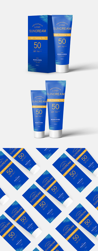 美白蓝色防晒霜包装设计