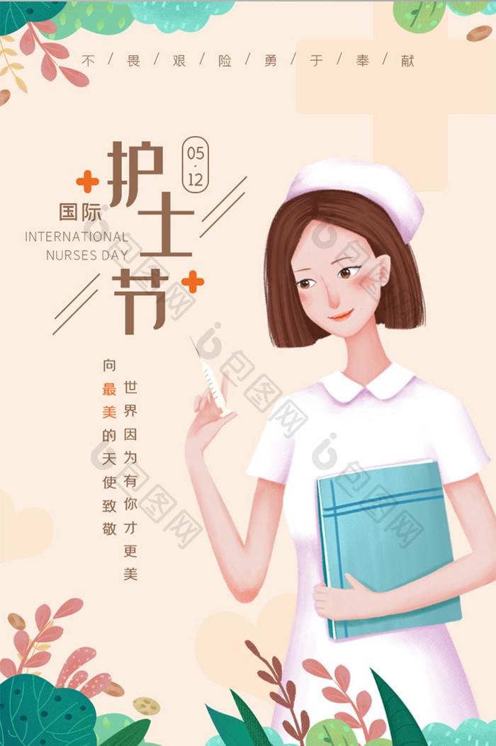 浅色简约国际护士节启动页UI界面设计