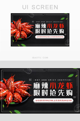 黑色质感美味小龙虾banner