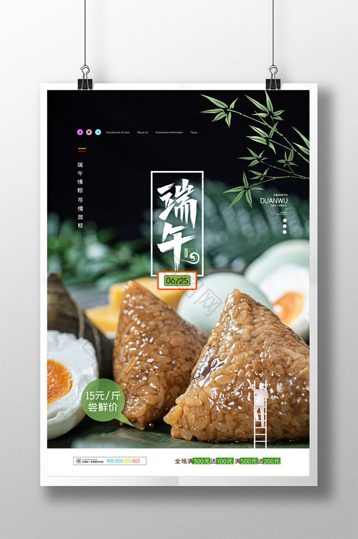 简约中国传统节日端午节粽子促销海报