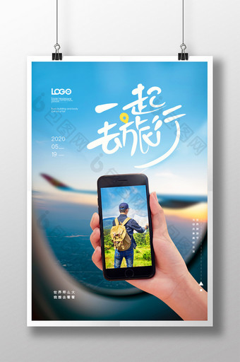 简约清新中国旅游日宣传海报图片