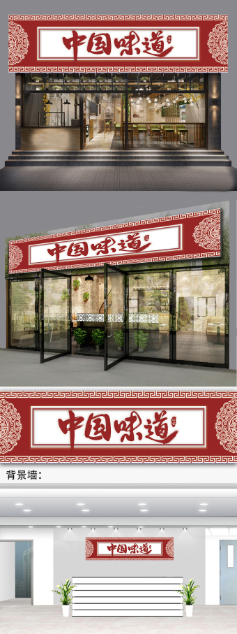 大气红色饭店门头设计