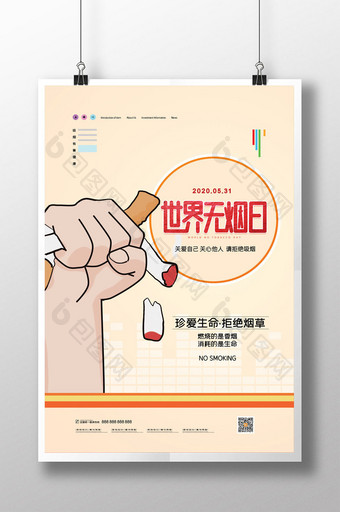 简约世界无烟日公益宣传教育海报图片