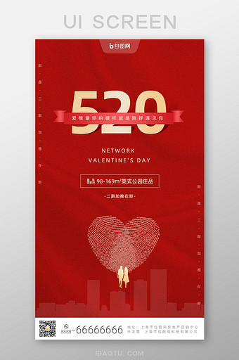红色520网络情人节手机UI界面图片