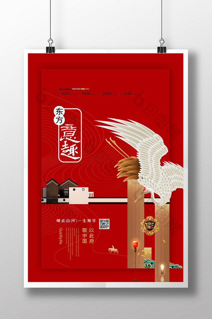 复古中国风东方意趣房地产宣传海报