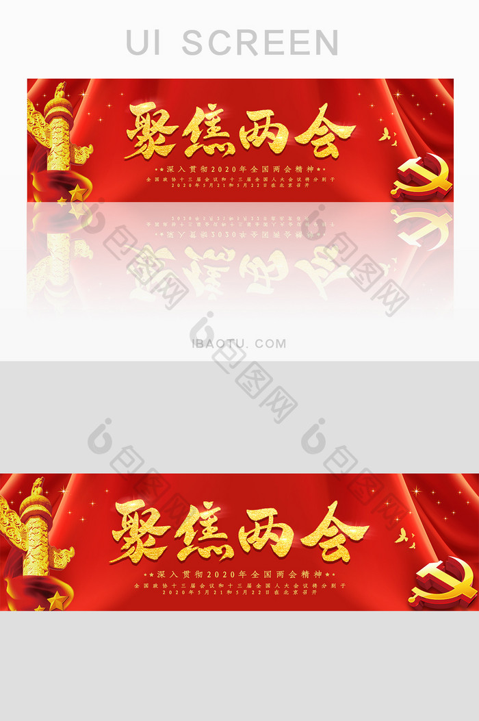 中国红人大政协聚焦两会召开banner