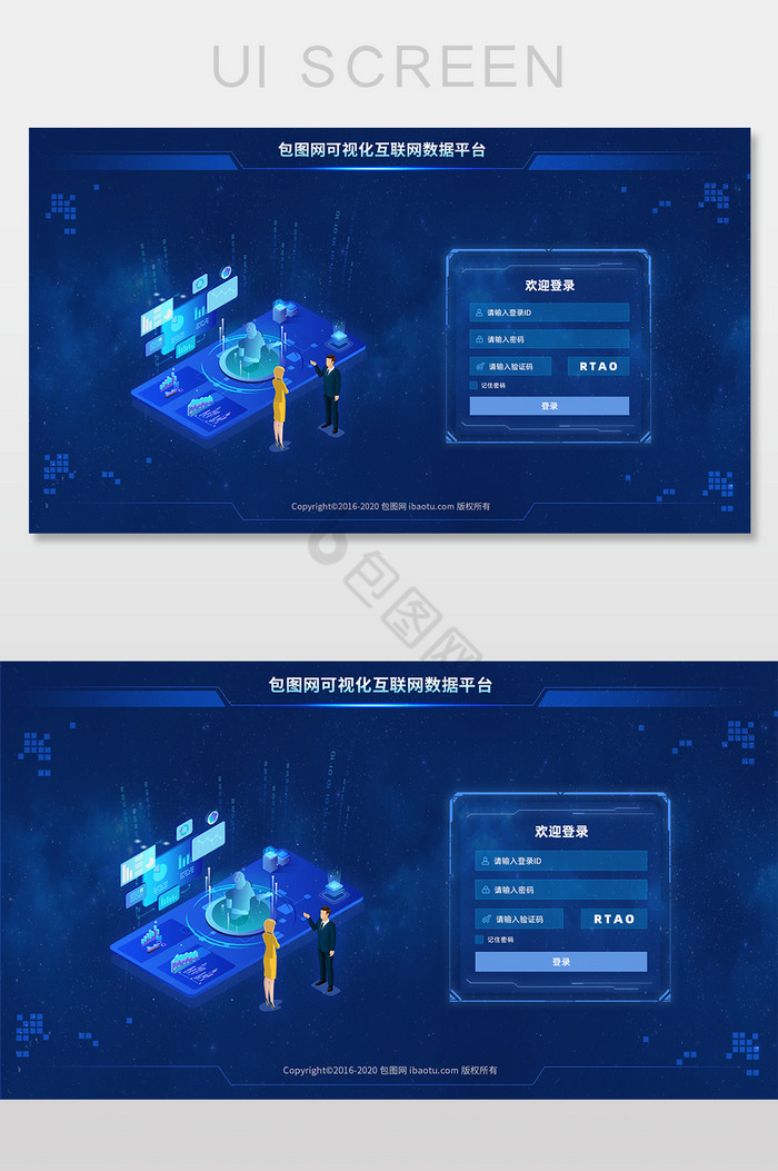 蓝色商务科技可视化官网登录页面图片
