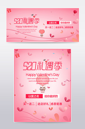 粉色表白浪漫创意卡通520淘宝天猫海报图片