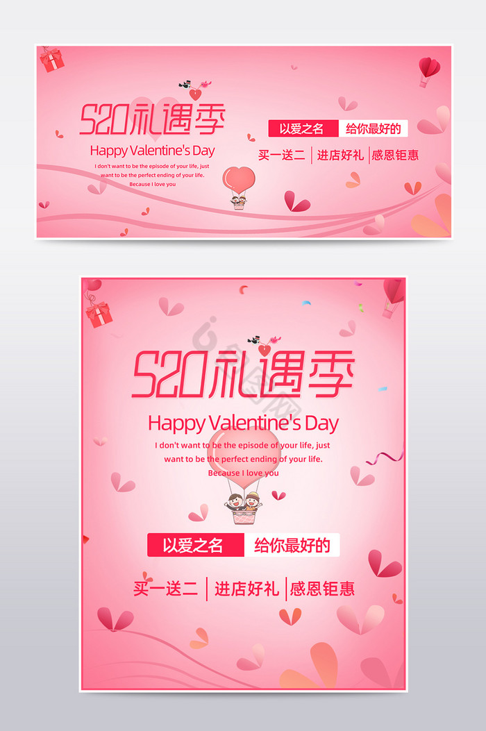 粉色表白浪漫520淘宝天猫海报图片