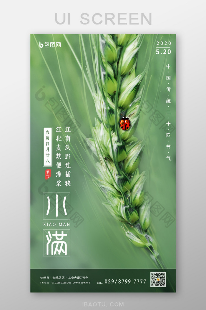 节气app启动页素材免费下载,本次作品主题是ui设计,使用场景是h5页面