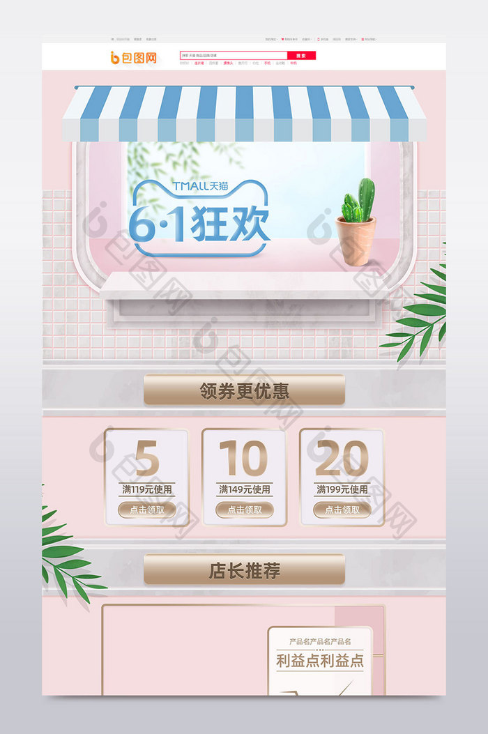 天猫61狂欢天猫六一狂欢电商首页c4D