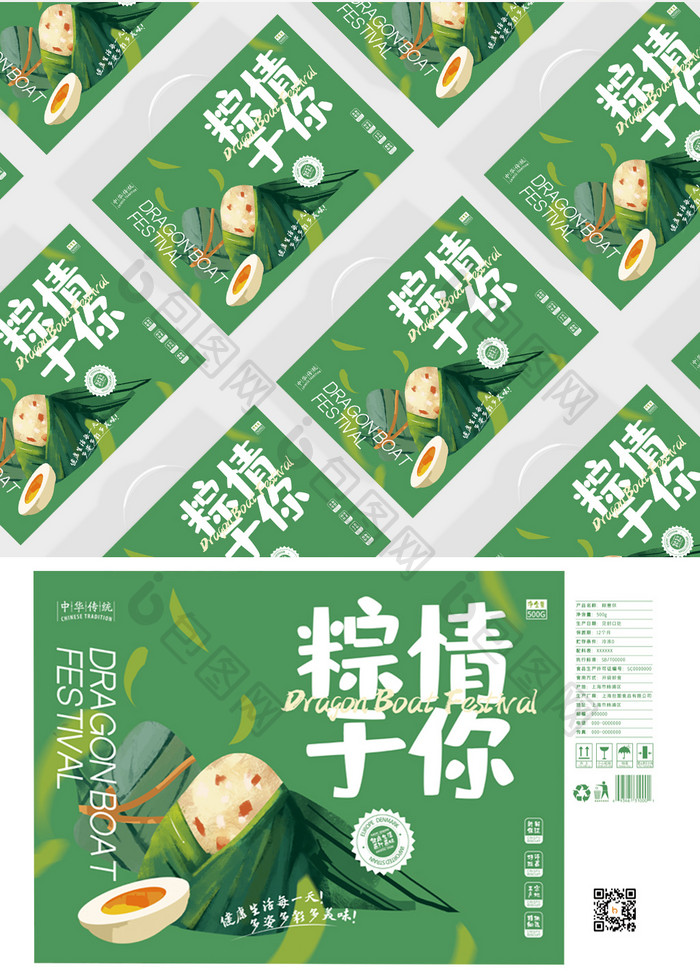 绿色健康粽情于你精品美味食品礼盒包装设计