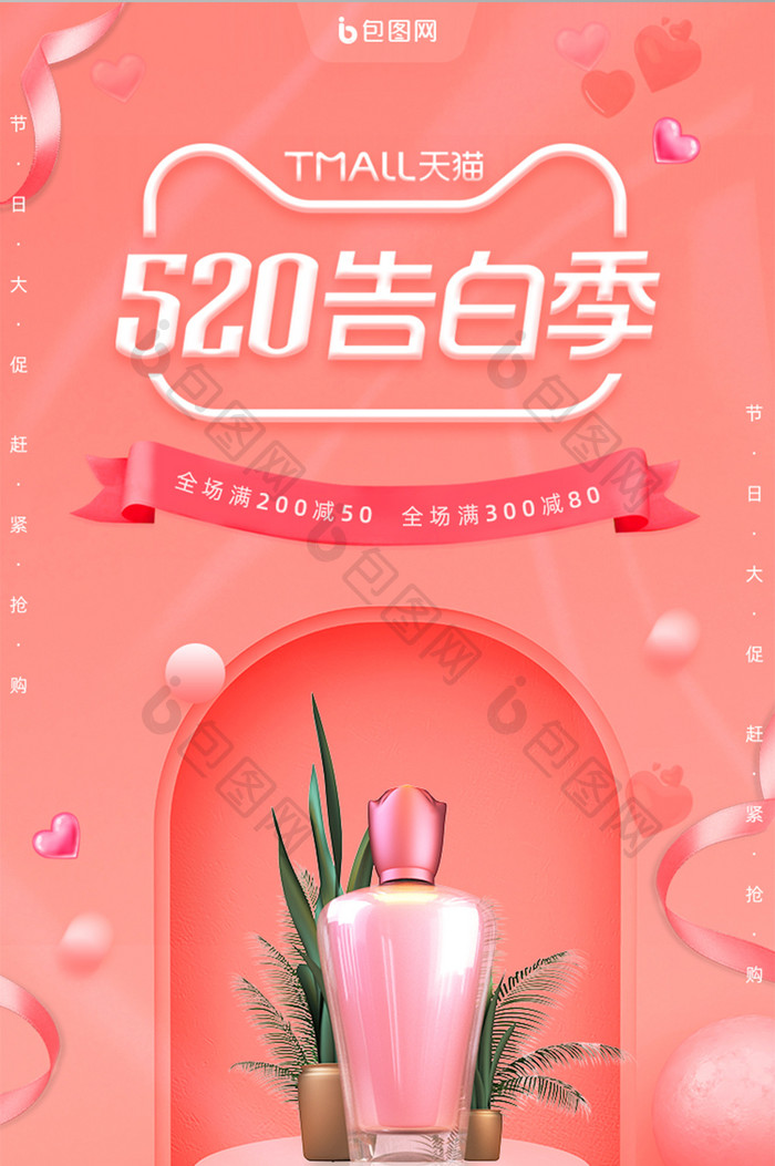 珊瑚橘520告白季手机UI界面