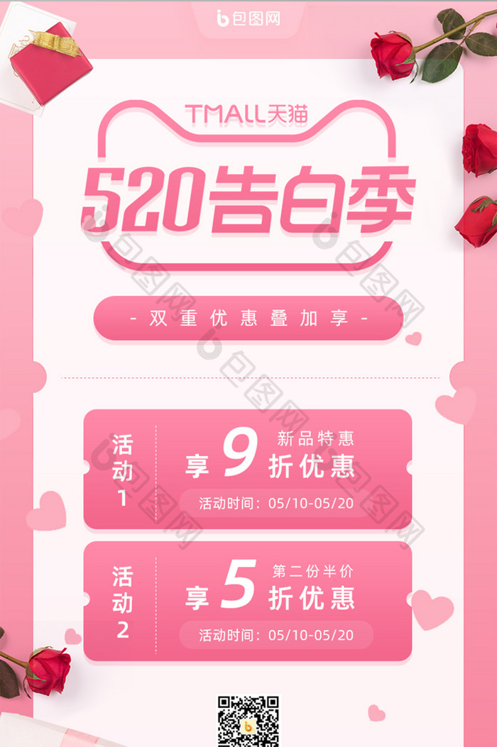 粉色520告白季活动促销手机页面