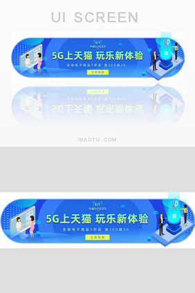 蓝色天猫5G生活狂欢购促销banner