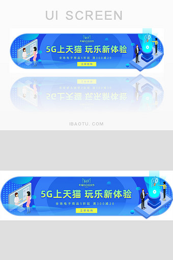 蓝色天猫5G生活狂欢购促销banner图片