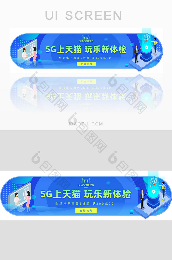 蓝色天猫5G生活狂欢购促销banner