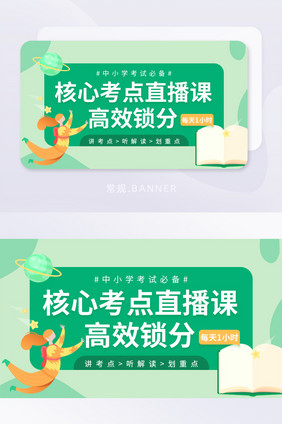 绿色卡通教育直播课程主图banner