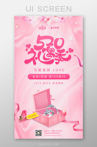 粉色520表白日表白促销手机页面图片