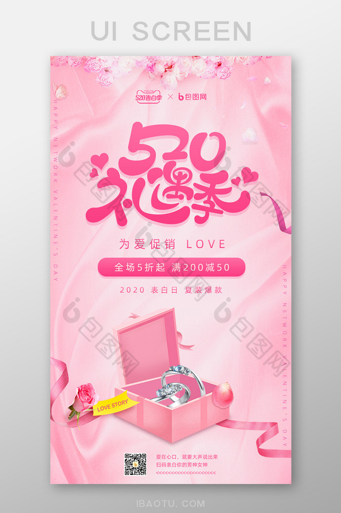 粉色520表白日表白促销手机页面图片图片