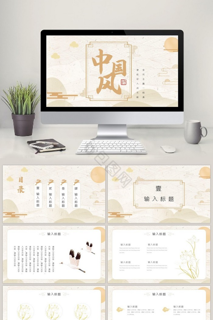 金色新中式古典行业通用中国风ppt模板