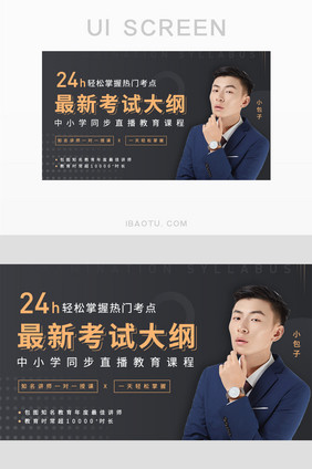 简约线上直播教育考试课程主图banner