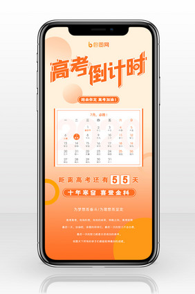 高考加油高考倒计时宣传海报设计