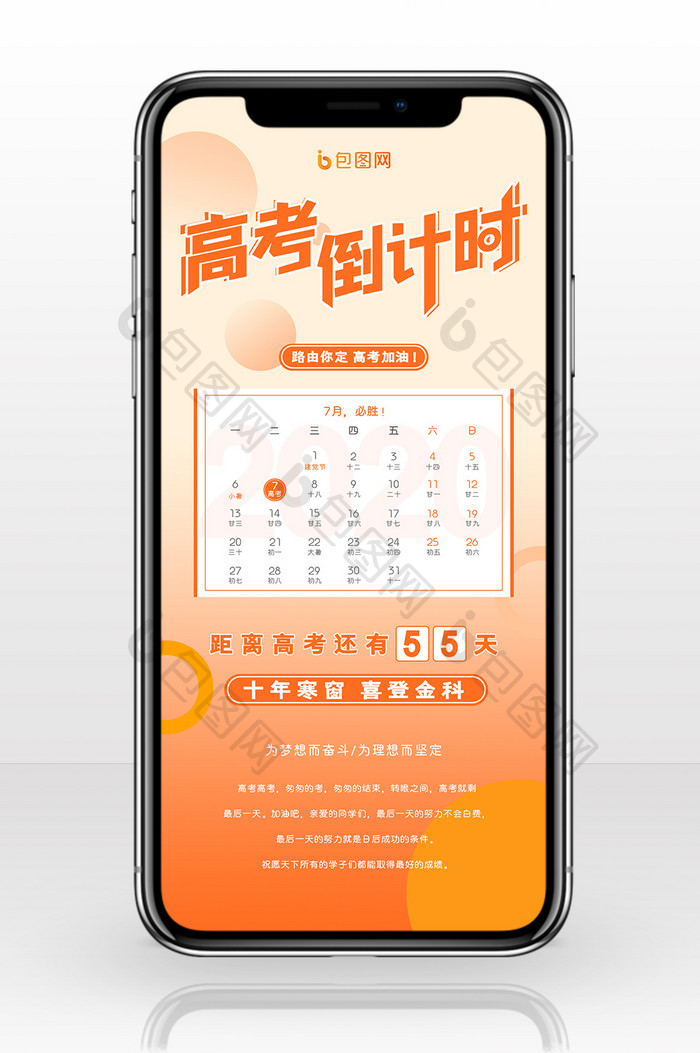高考加油高考倒计时宣传海报设计
