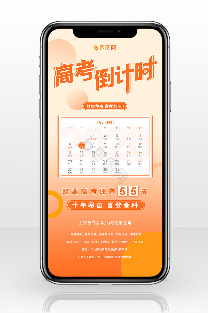 高考加油高考倒计时宣传海报设计图片