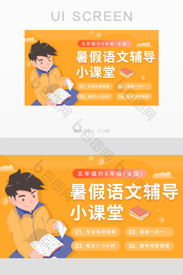 卡通插画暑假辅导教育banner主图