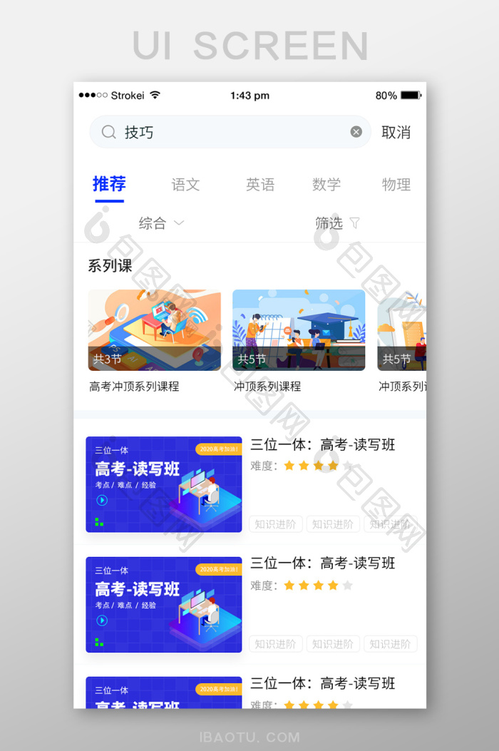 蓝色教育直播app导航搜索UI移动界面-包图网