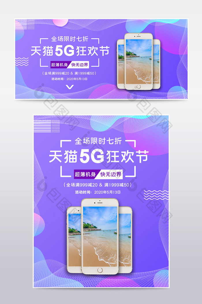 紫色科技感天猫5G狂欢节数码家电电商海报