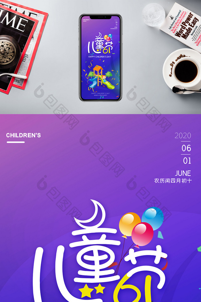 紫色时尚创意6.1儿童节手机配图