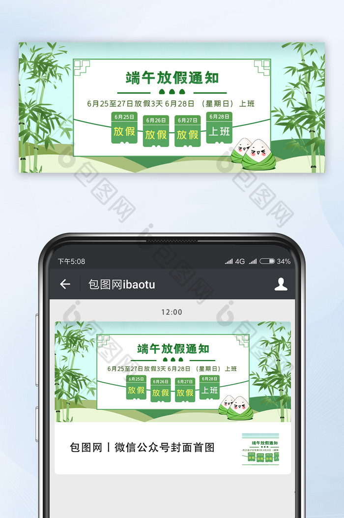 绿色清新端午节放假通知微信配图