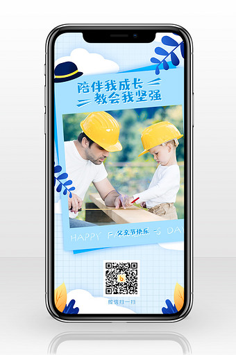 蓝色清新节日父亲节手机海报图片