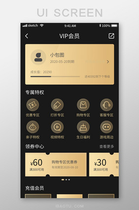 黑金简约大气移动界面APP会员