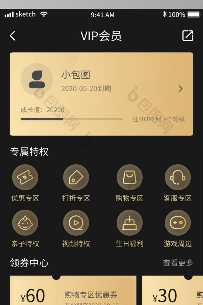 黑金简约大气移动界面APP会员