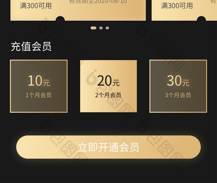 黑金简约大气移动界面APP会员