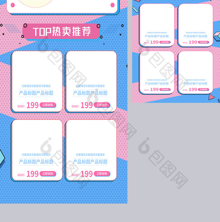 2020孟菲斯618大促食品零食电商首页