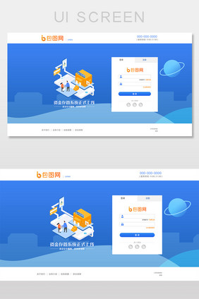 经典蓝2.5D插画风金融类登录界面