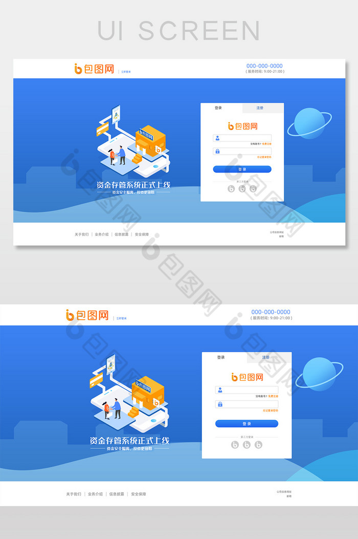 经典蓝25D插画风金融类登录界面图片图片