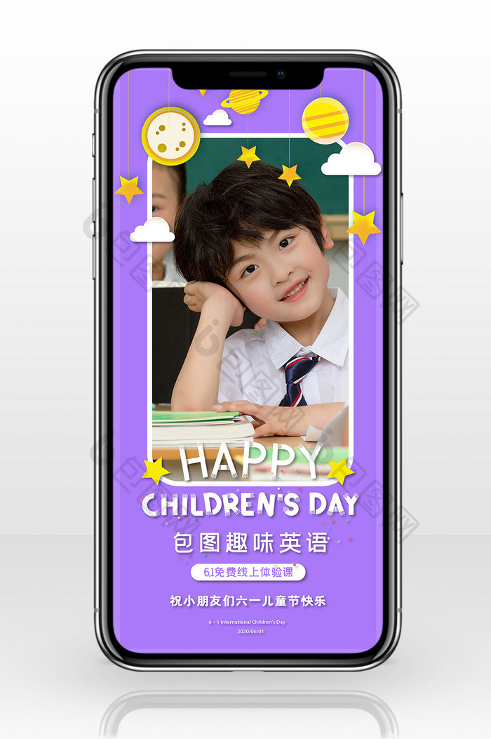 紫色卡通摄影风格线上教育儿童节手机海报