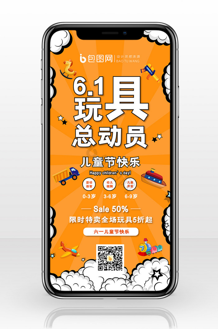 橘色玩具总动员六一儿童节促销手机海报图片
